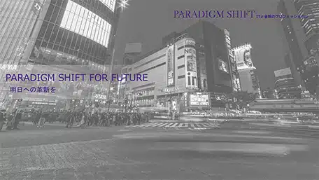 パラダイムシフト会社概要
